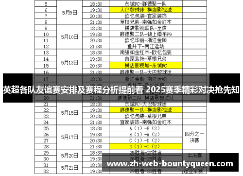 英超各队友谊赛安排及赛程分析提前看 2025赛季精彩对决抢先知 英超各队友谊赛安排及赛程分析提前看 2025赛季精彩对决抢先知