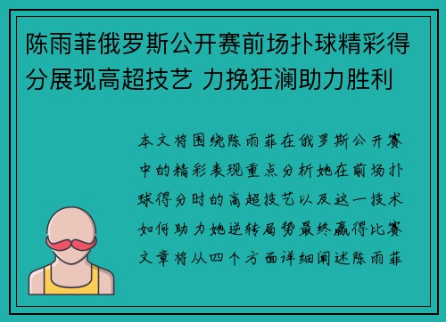 陈雨菲俄罗斯公开赛前场扑球精彩得分展现高超技艺 力挽狂澜助力胜利 陈雨菲俄罗斯公开赛前场扑球精彩得分展现高超技艺 力挽狂澜助力胜利