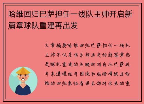 哈维回归巴萨担任一线队主帅开启新篇章球队重建再出发 哈维回归巴萨担任一线队主帅开启新篇章球队重建再出发
