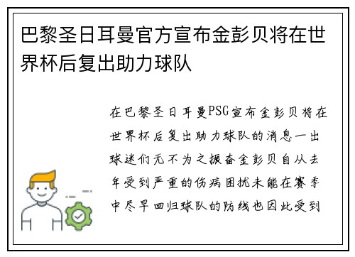 巴黎圣日耳曼官方宣布金彭贝将在世界杯后复出助力球队 巴黎圣日耳曼官方宣布金彭贝将在世界杯后复出助力球队