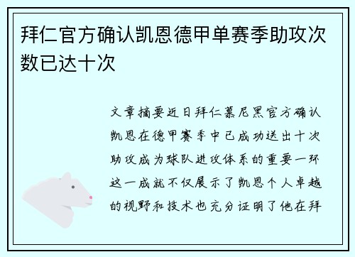拜仁官方确认凯恩德甲单赛季助攻次数已达十次 拜仁官方确认凯恩德甲单赛季助攻次数已达十次