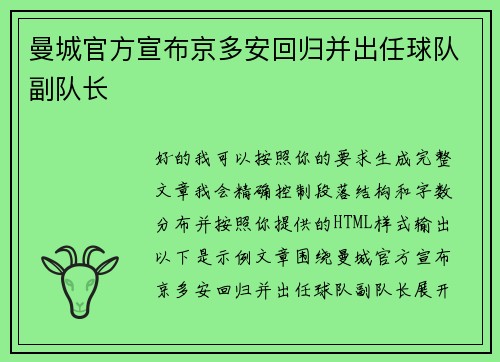 曼城官方宣布京多安回归并出任球队副队长 曼城官方宣布京多安回归并出任球队副队长