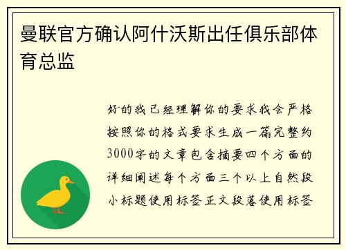 曼联官方确认阿什沃斯出任俱乐部体育总监 曼联官方确认阿什沃斯出任俱乐部体育总监