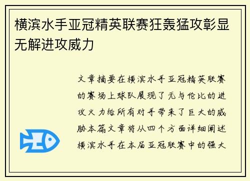 横滨水手亚冠精英联赛狂轰猛攻彰显无解进攻威力 横滨水手亚冠精英联赛狂轰猛攻彰显无解进攻威力