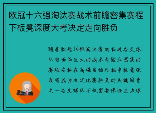 欧冠十六强淘汰赛战术前瞻密集赛程下板凳深度大考决定走向胜负 欧冠十六强淘汰赛战术前瞻密集赛程下板凳深度大考决定走向胜负