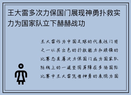 王大雷多次力保国门展现神勇扑救实力为国家队立下赫赫战功 王大雷多次力保国门展现神勇扑救实力为国家队立下赫赫战功