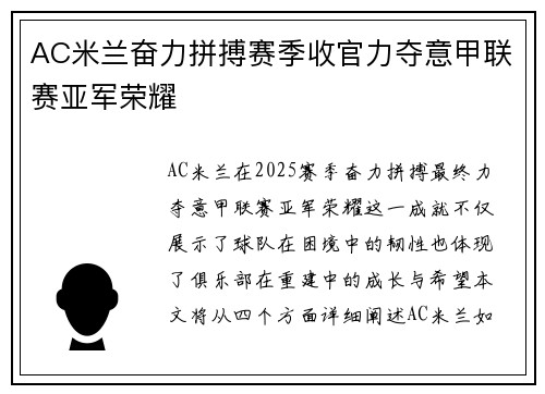 AC米兰奋力拼搏赛季收官力夺意甲联赛亚军荣耀 AC米兰奋力拼搏赛季收官力夺意甲联赛亚军荣耀